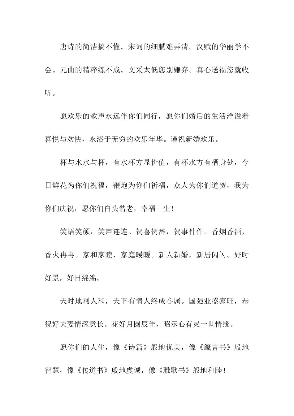 谨祝新婚快乐的祝福语_第3页