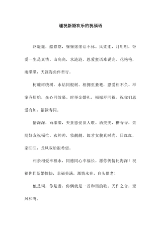 谨祝新婚快乐的祝福语
