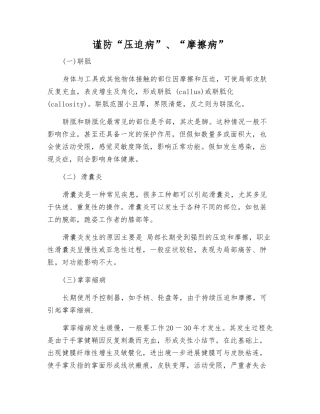 谨防“压迫病”、“摩擦病”