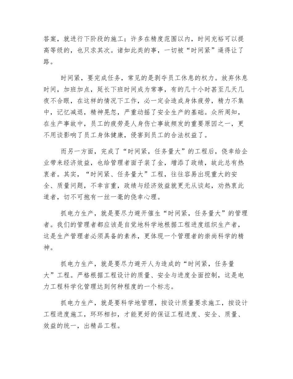 谨防“时间紧、任务重”背后的隐患_第2页