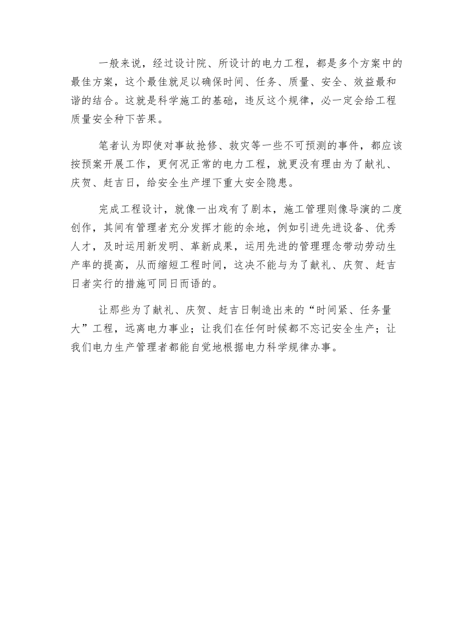 谨防“时间紧、任务重”背后的隐患_第3页