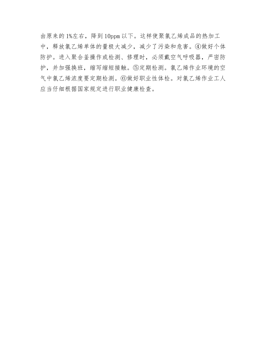 谨防氯乙烯中毒_第2页