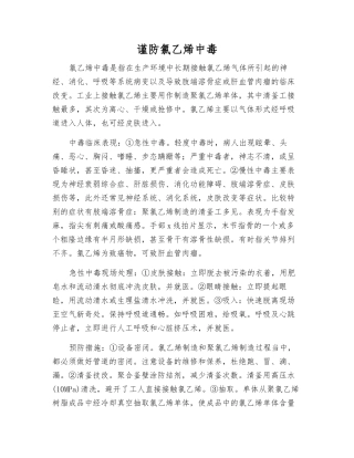 谨防氯乙烯中毒