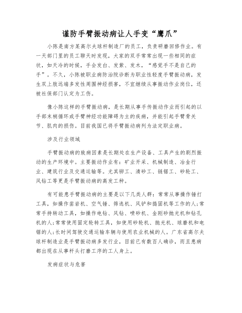 谨防手臂振动病让人手变“鹰爪”_第1页