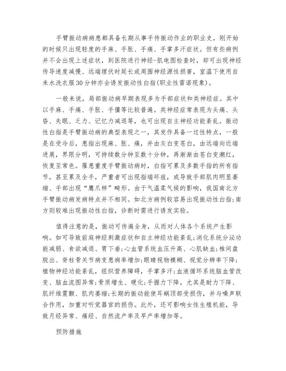 谨防手臂振动病让人手变“鹰爪”_第2页