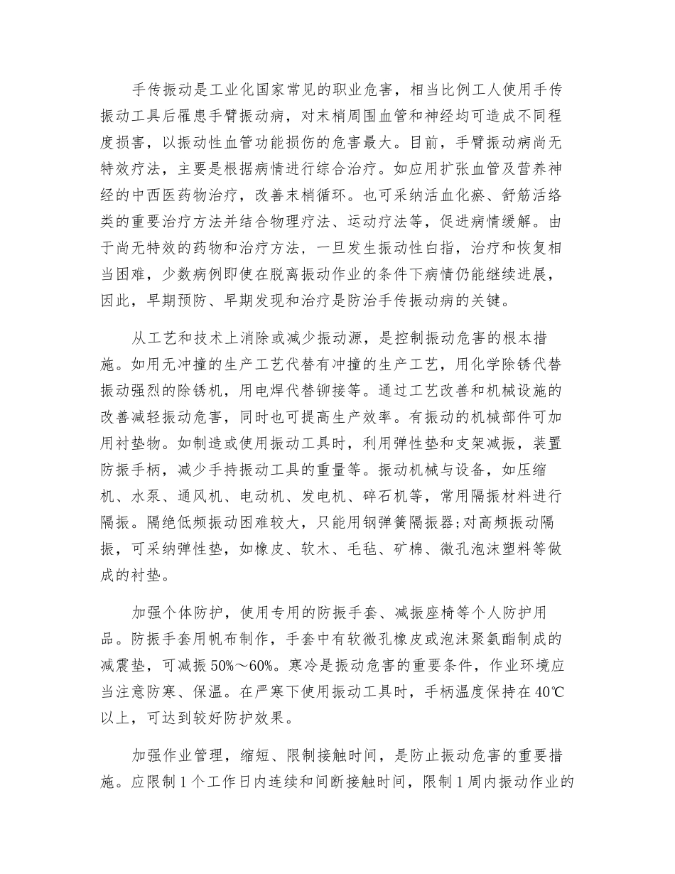 谨防手臂振动病让人手变“鹰爪”_第3页