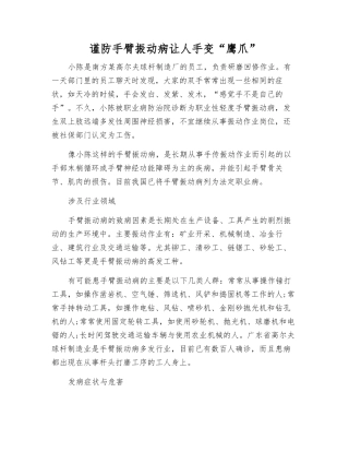 谨防手臂振动病让人手变“鹰爪”