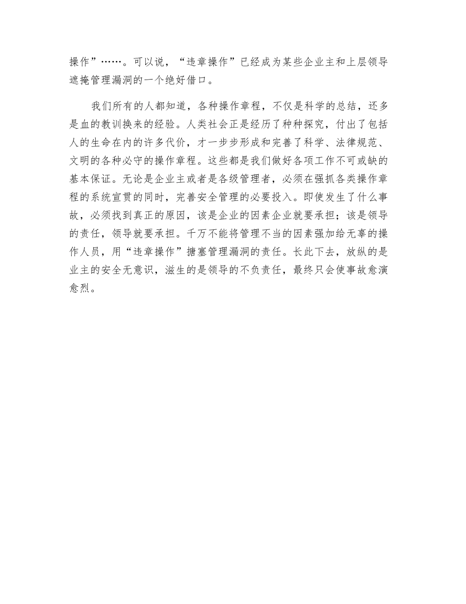 谨防用“违章操作”遮掩管理漏洞_第2页