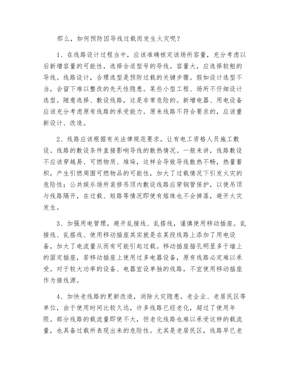 谨防导线过载发热诱发火灾_第2页