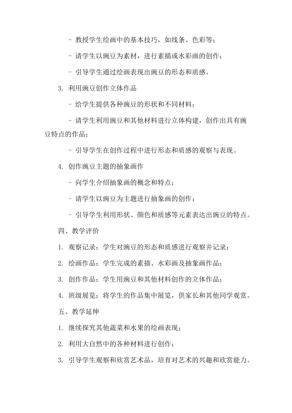 豌豆美术教学设计_第2页