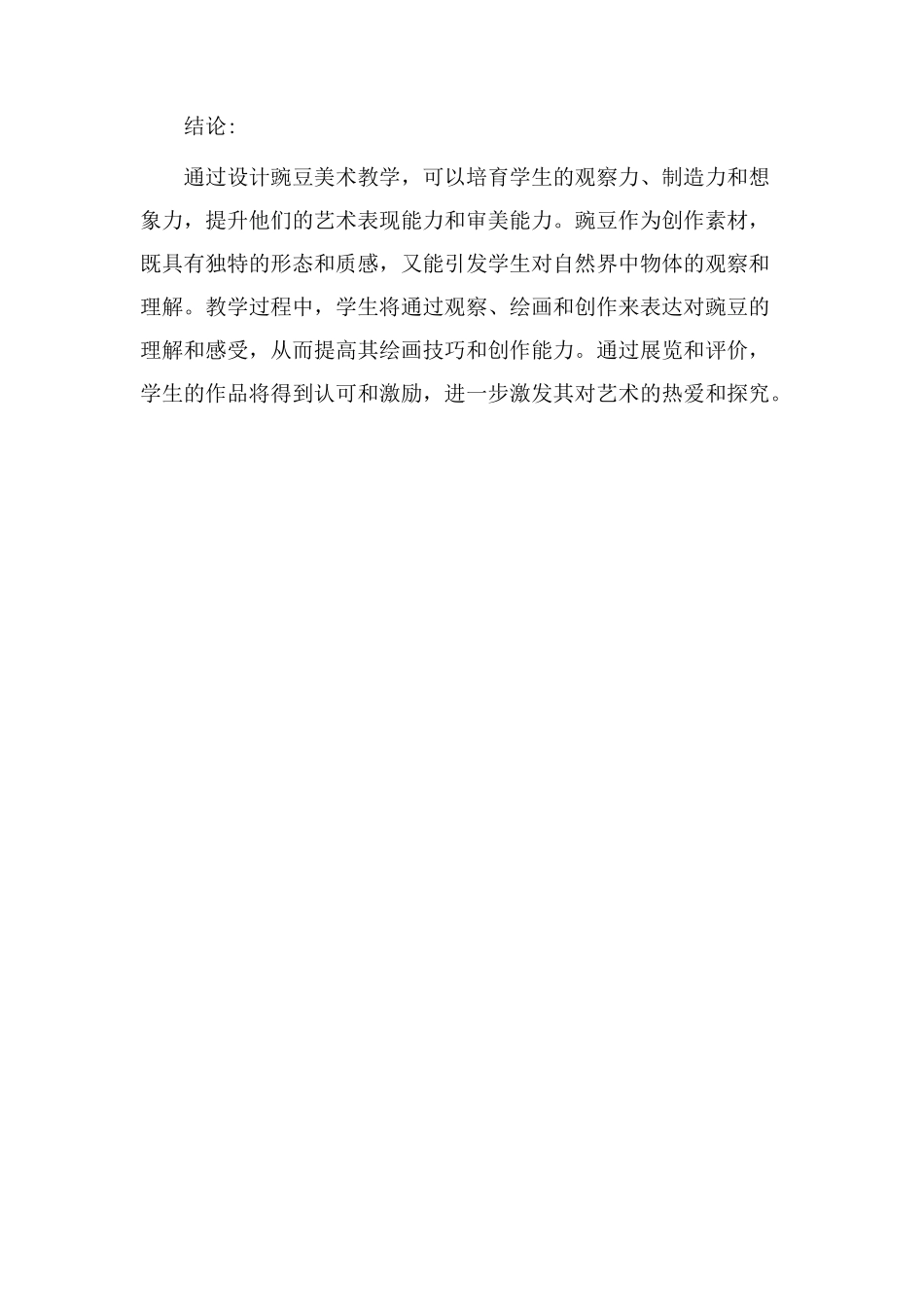 豌豆美术教学设计_第3页