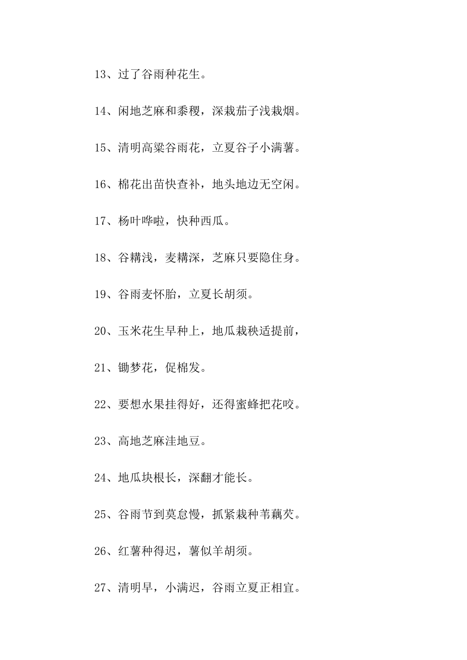 谷雨的有关谚语_第2页