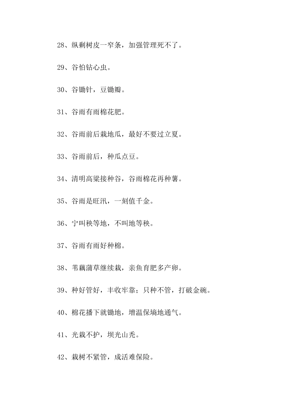 谷雨的有关谚语_第3页