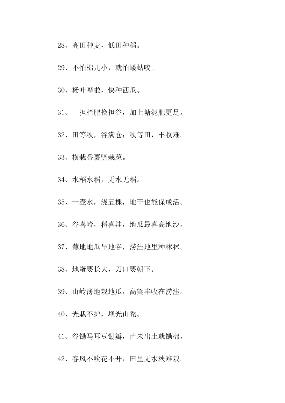 谷雨农事谚语_第3页