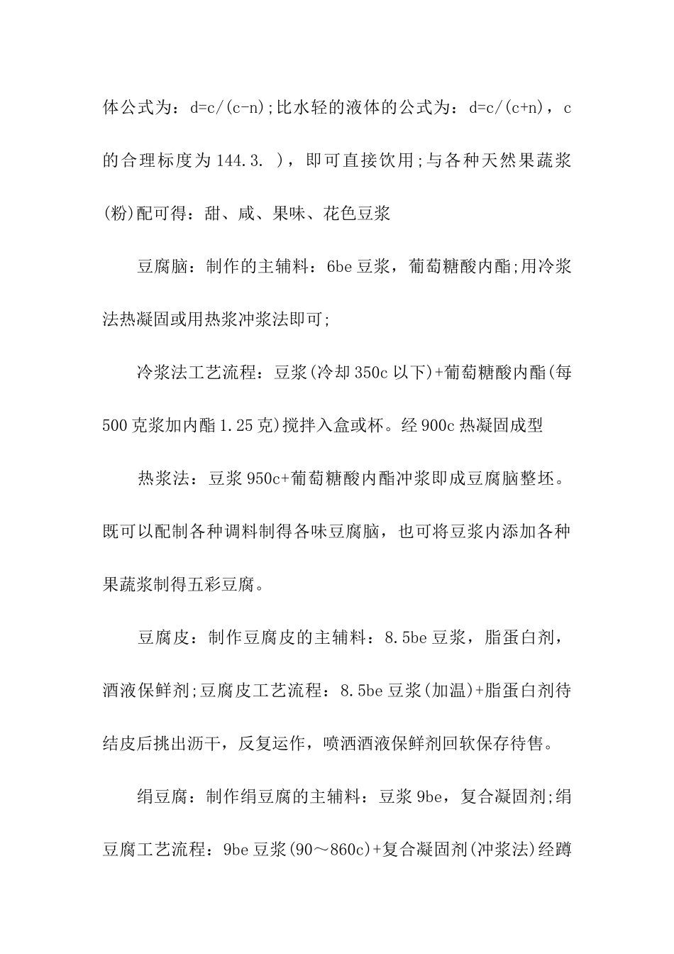 豆腐加工暑期社会实践报告_第3页