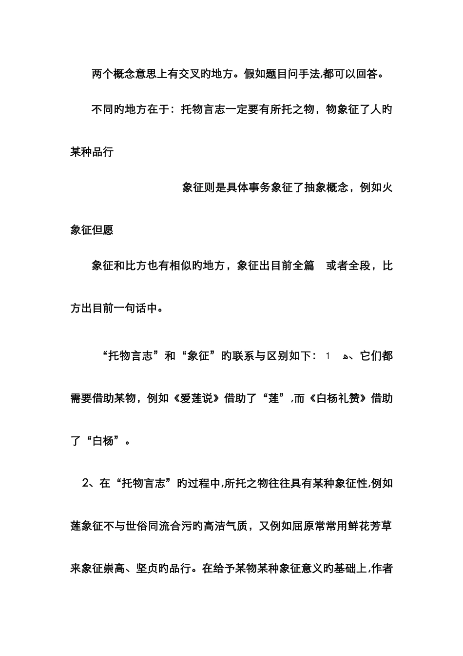 象征与托物言志的区别_第2页