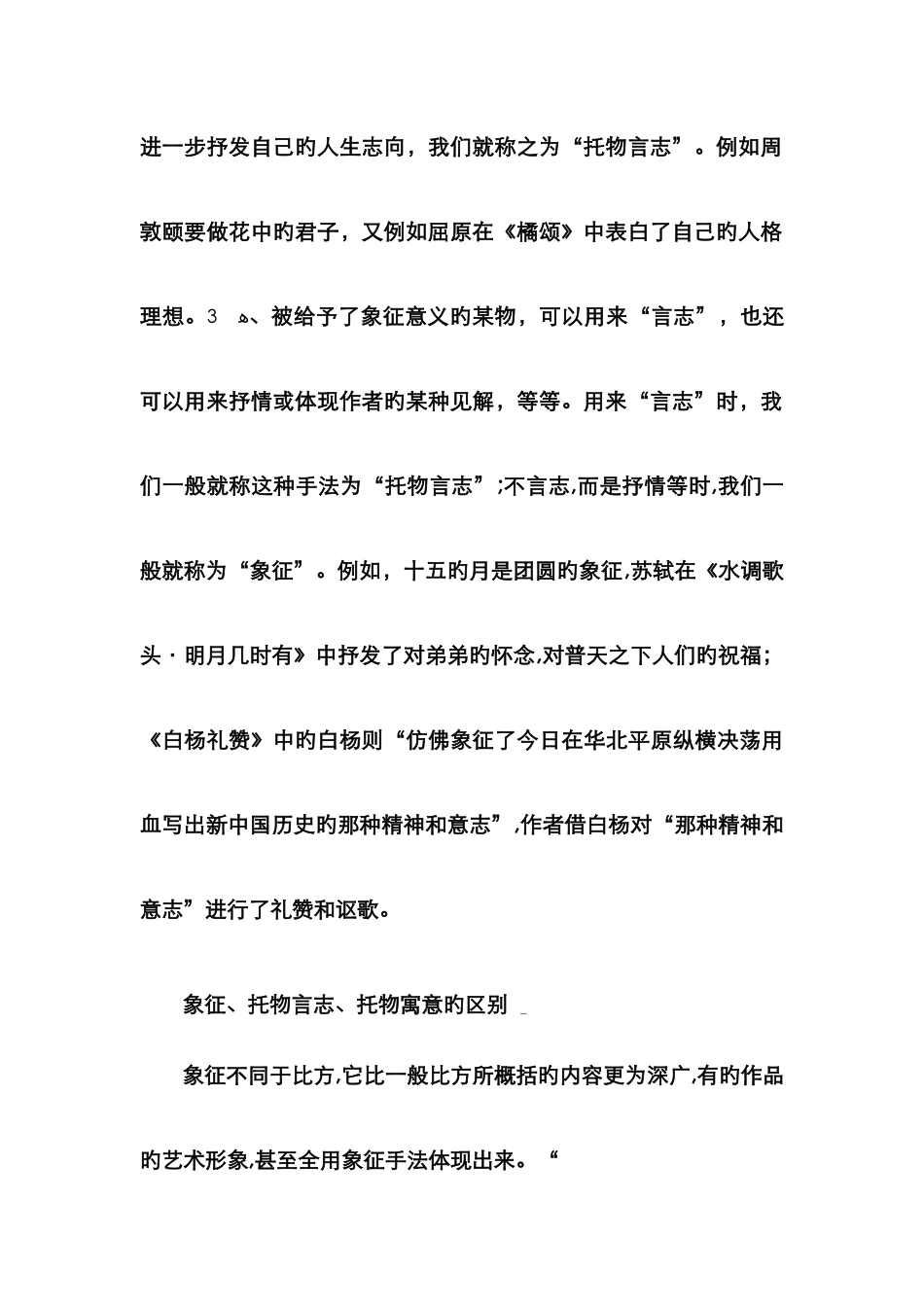 象征与托物言志的区别_第3页