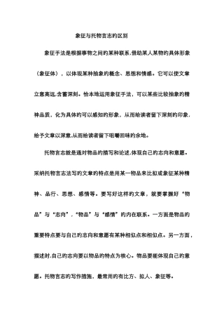 象征与托物言志的区别