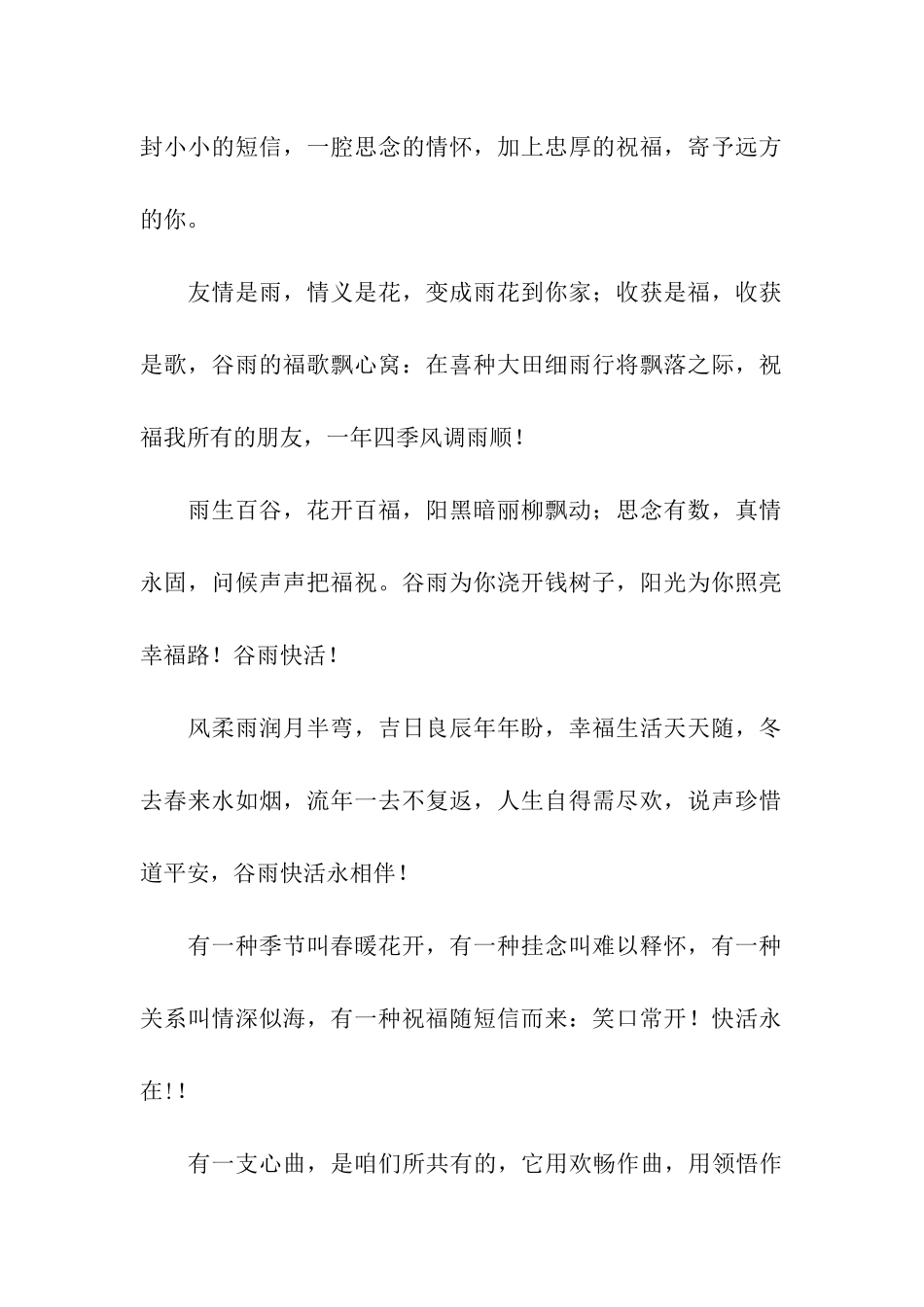 谷雨季节的伤感爱情祝福语_第2页
