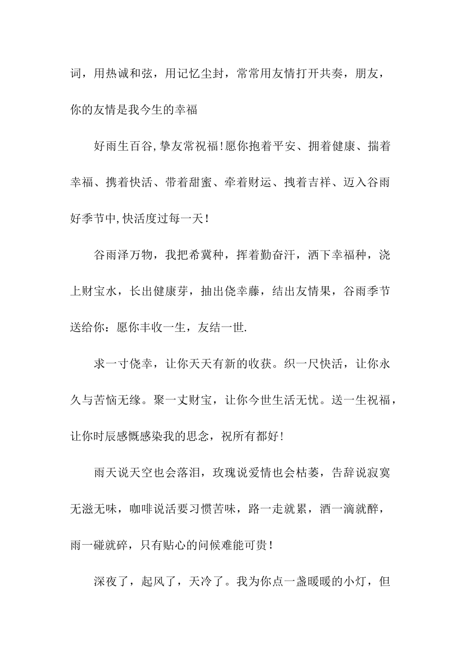 谷雨季节的伤感爱情祝福语_第3页