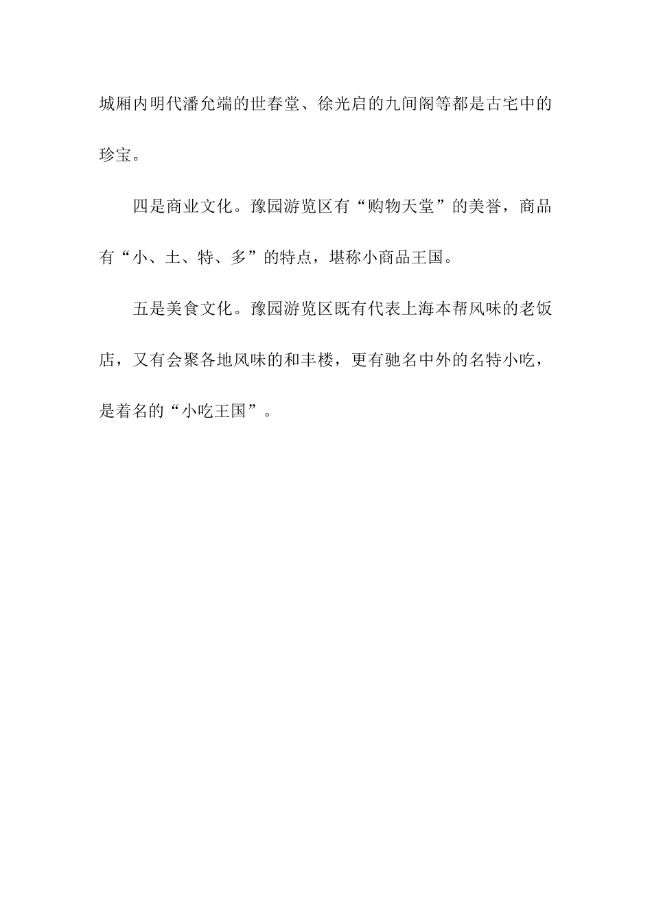 豫园游览区景区导游词_第3页