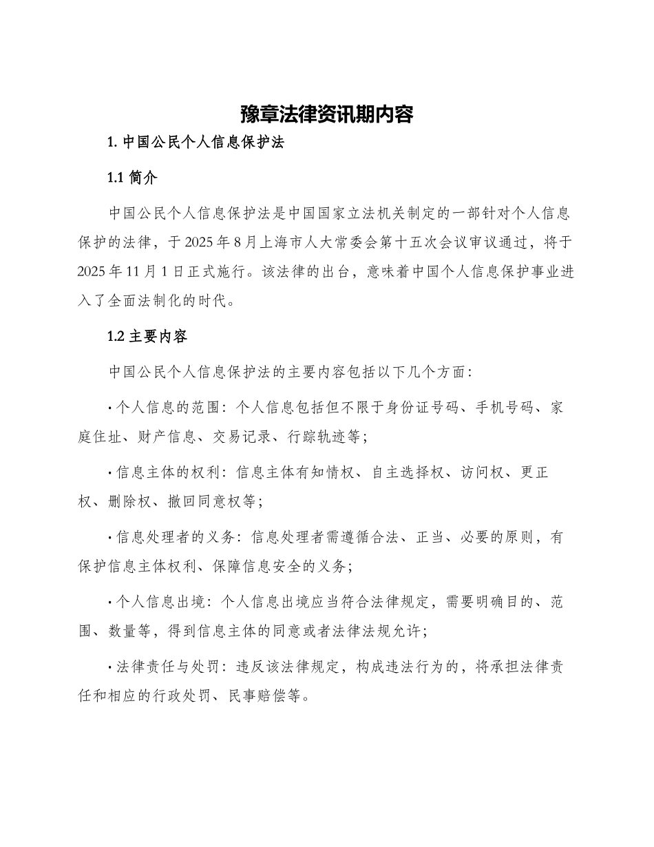 豫章法律资讯期内容_第1页