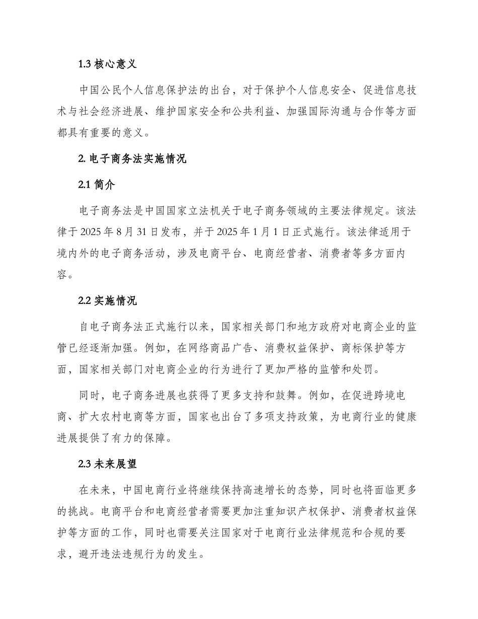 豫章法律资讯期内容_第2页