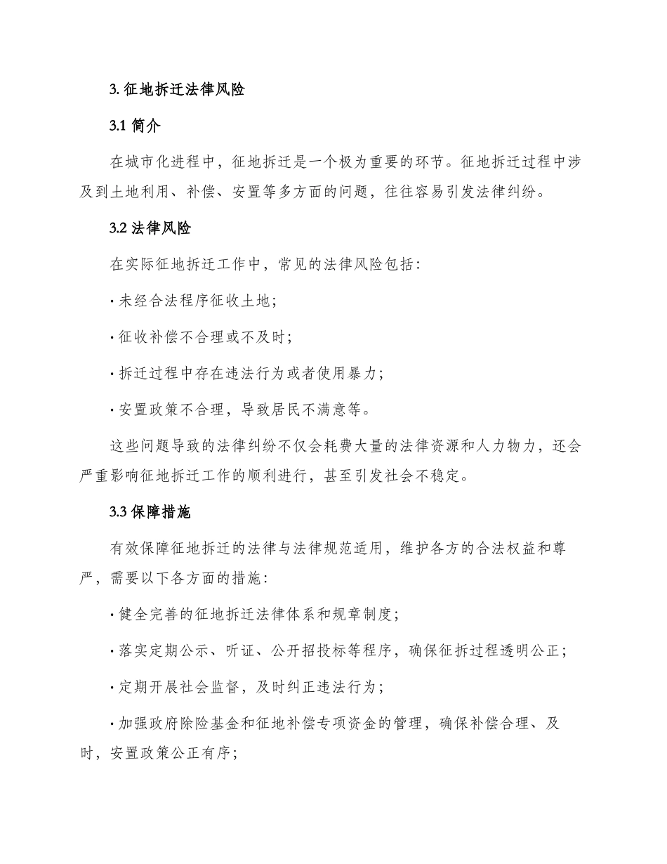 豫章法律资讯期内容_第3页