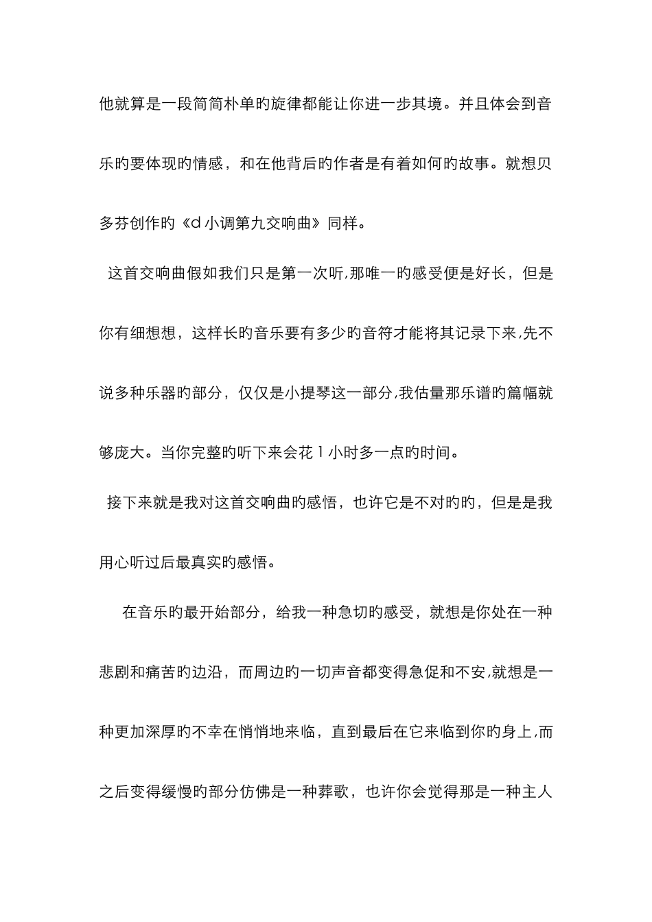 贝多芬-第九交响曲赏析_第2页