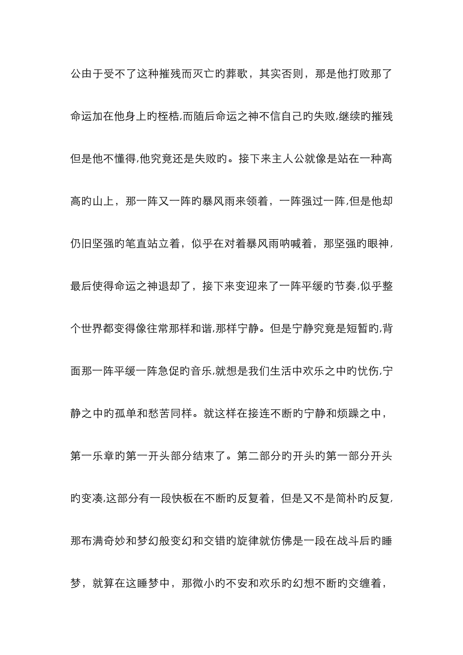 贝多芬-第九交响曲赏析_第3页