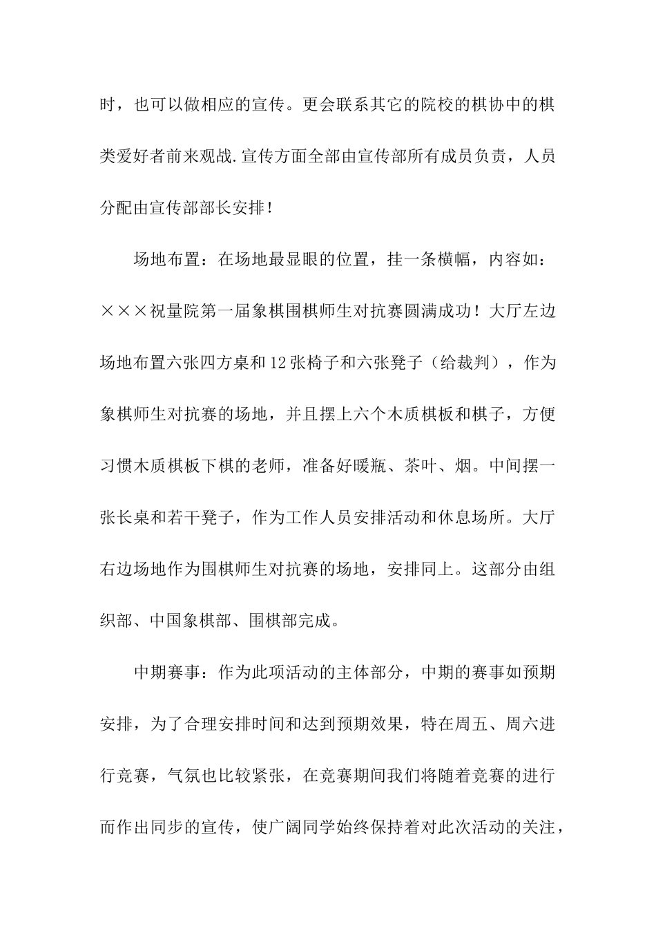 象棋、围棋＂师生对抗赛＂策划书_第3页