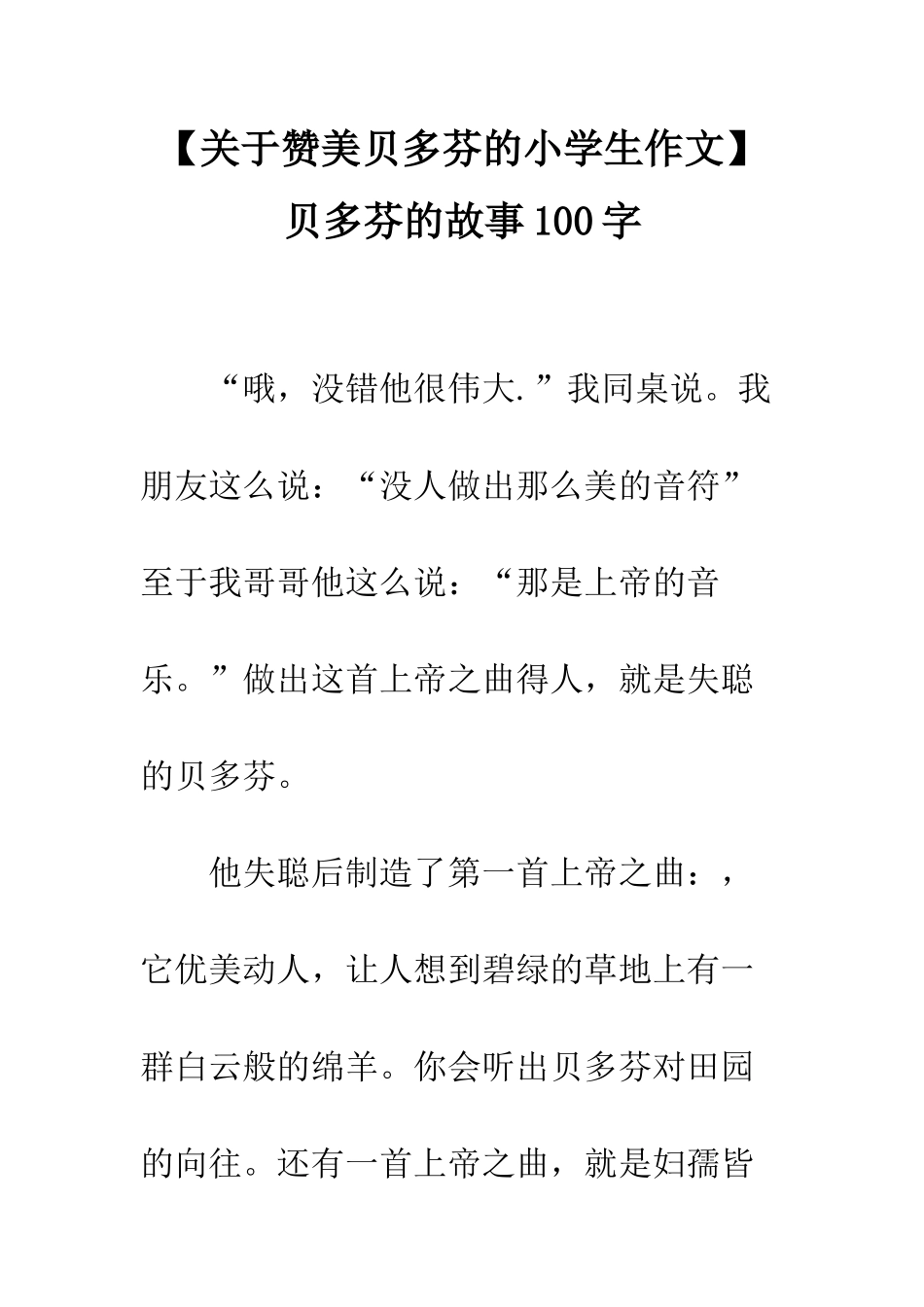 贝多芬的故事100字_第1页