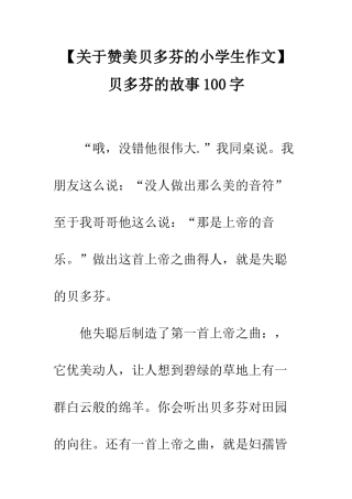 贝多芬的故事100字