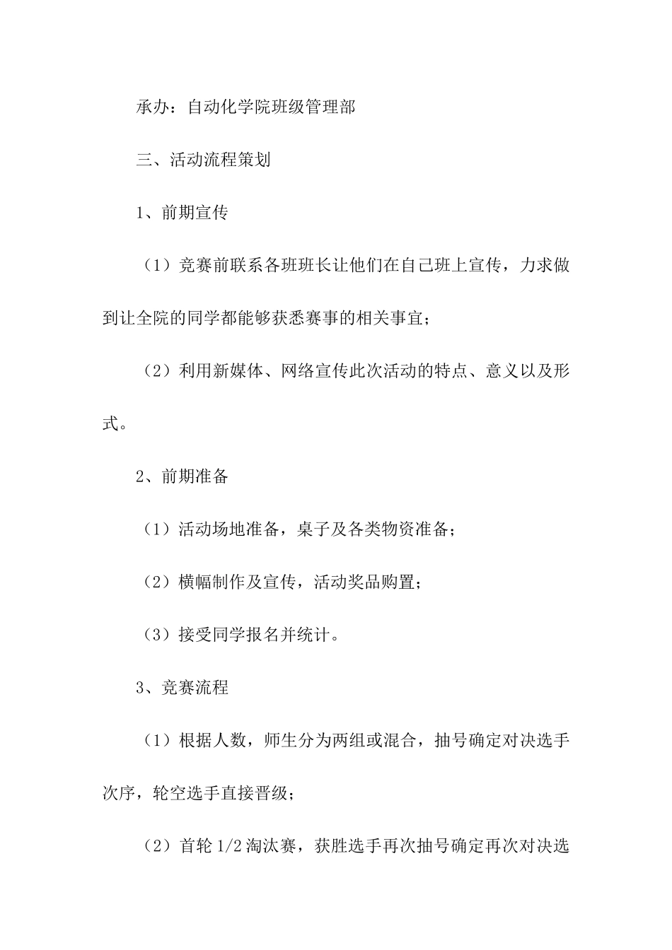 象棋策划书3篇_第2页