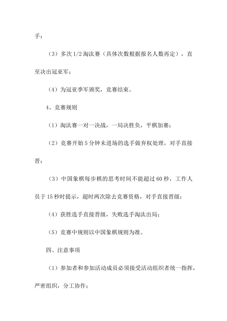 象棋策划书3篇_第3页