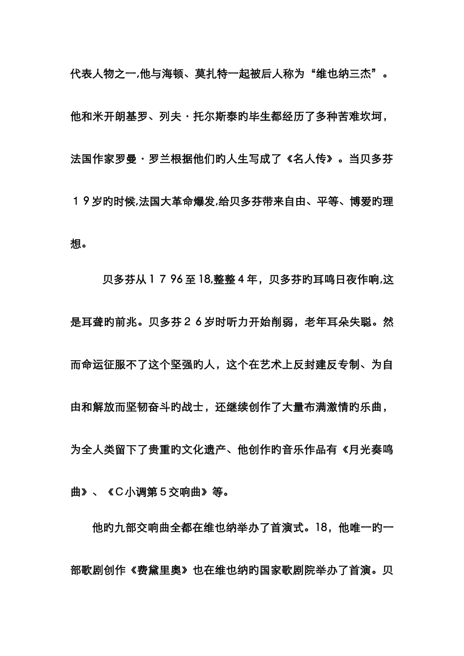 贝多芬的音乐艺术成就_第2页