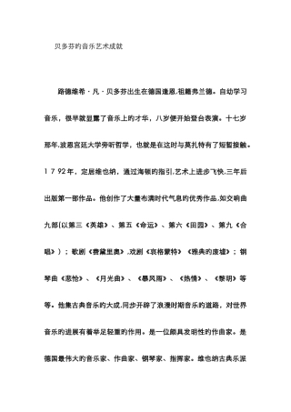 贝多芬的音乐艺术成就