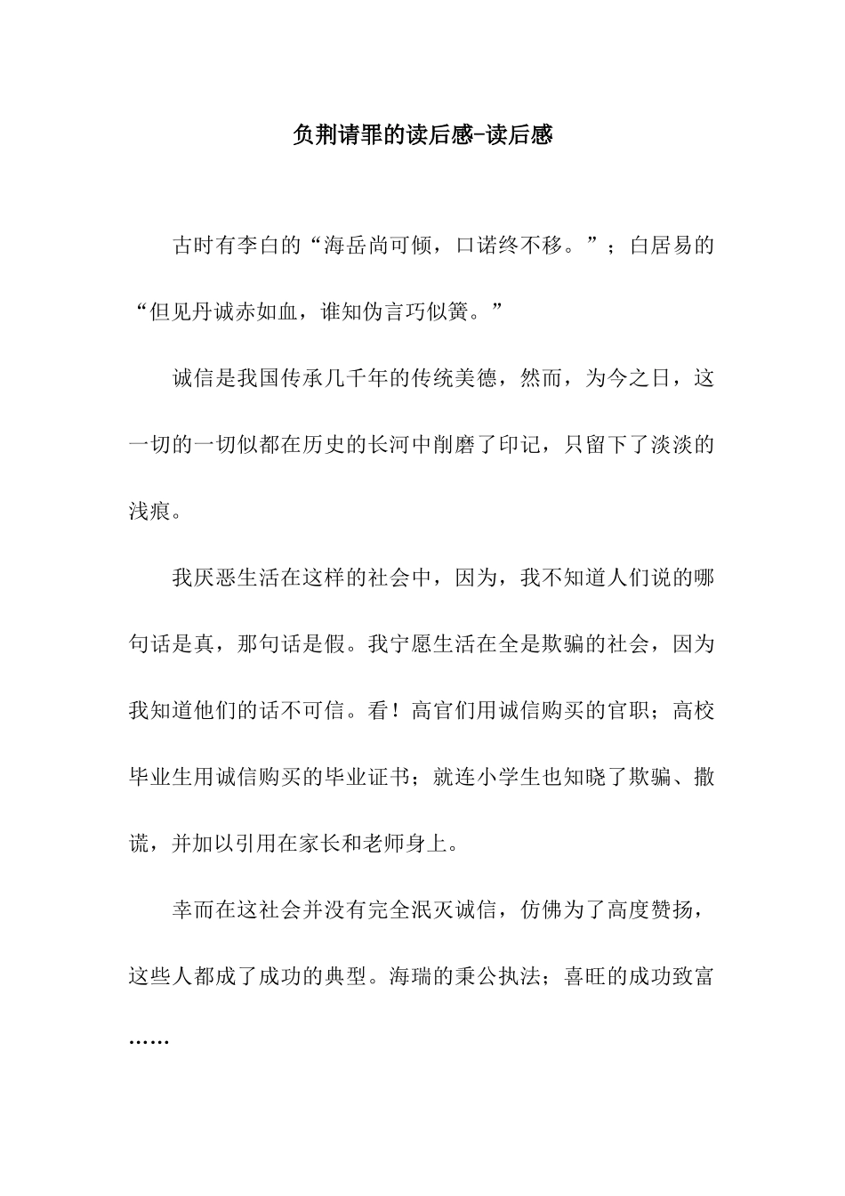 负荆请罪的读后感-读后感_第1页