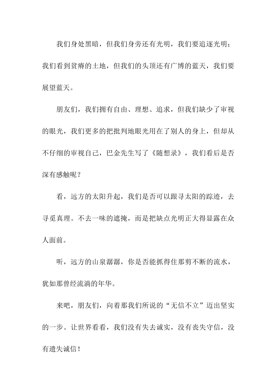 负荆请罪的读后感-读后感_第2页