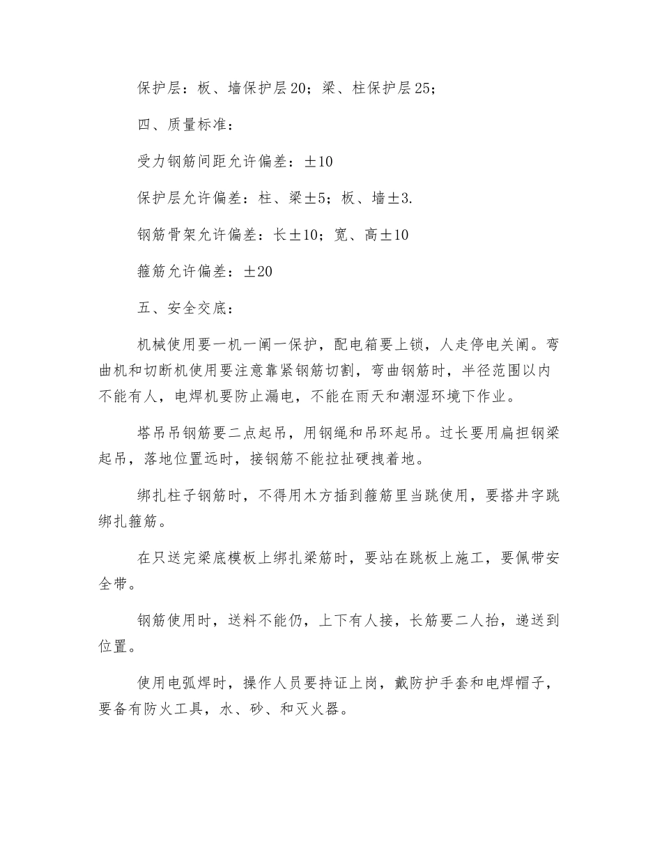 负一层钢筋质量安全技术交底_第2页