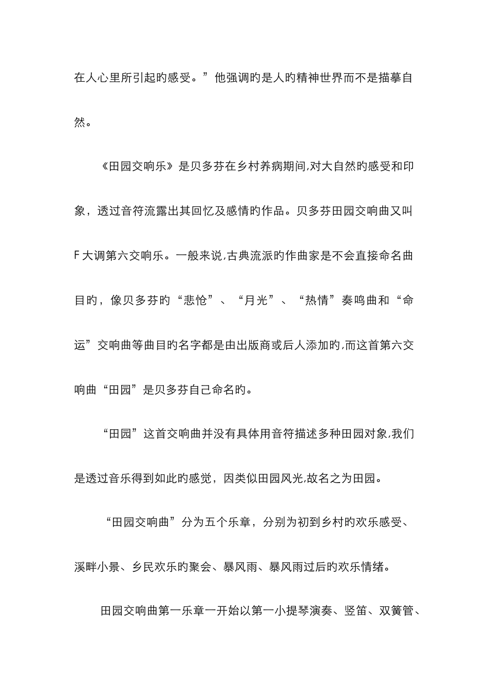 贝多芬田园交响曲赏析_第2页