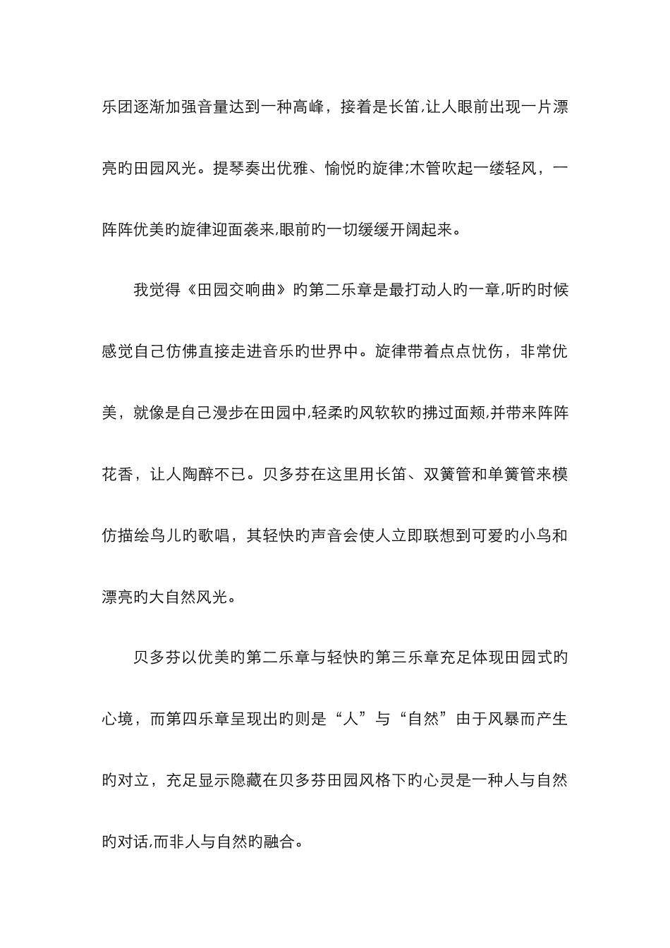贝多芬田园交响曲赏析_第3页
