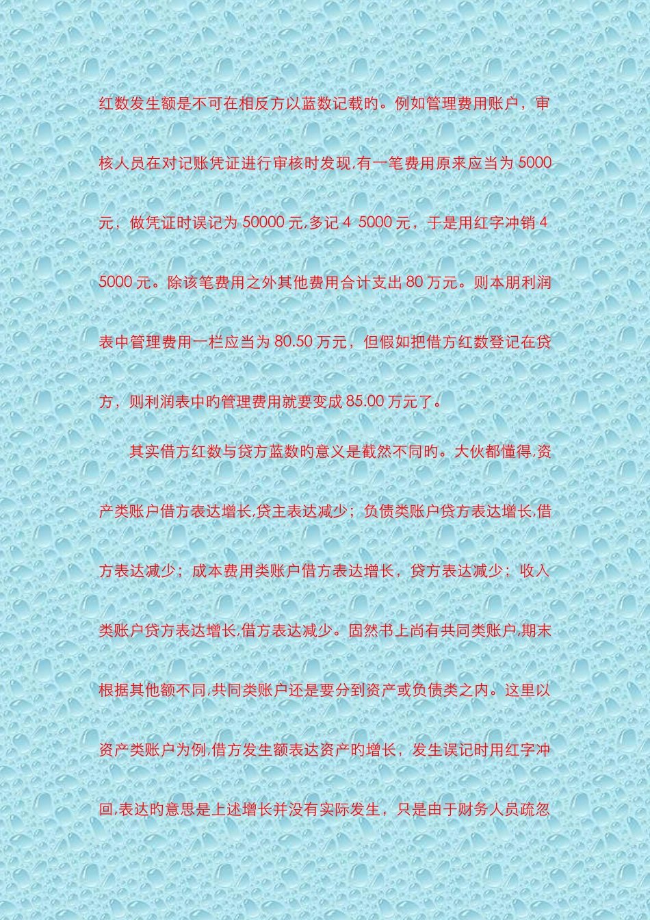 负数记借方与记贷方的区别_第2页