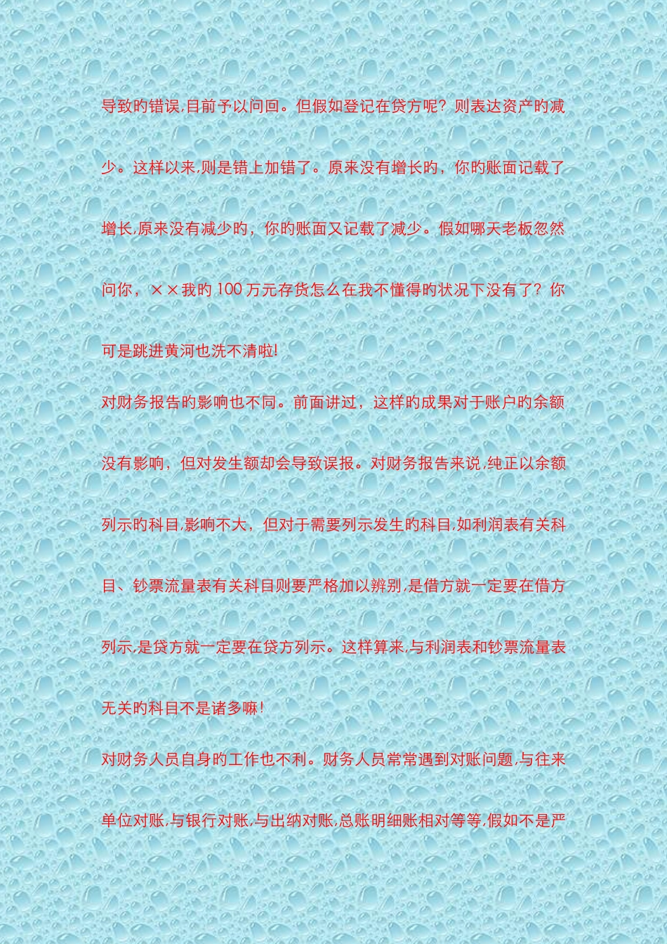 负数记借方与记贷方的区别_第3页