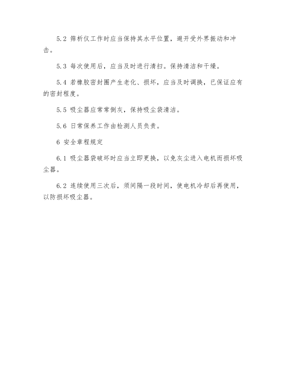 负压筛析仪器操作规程_第2页