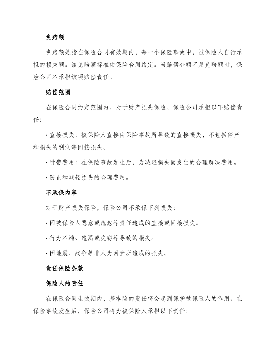财产保险基本险条款_第2页