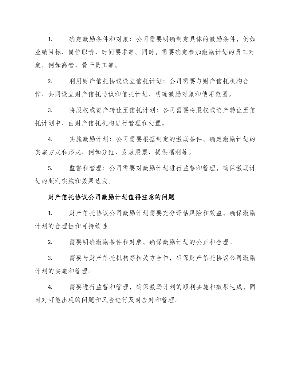 财产信托协议公司激励_第2页