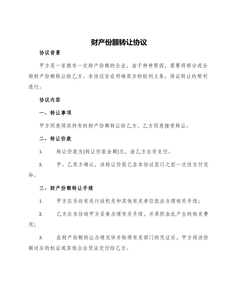 财产份额转让协议_第1页