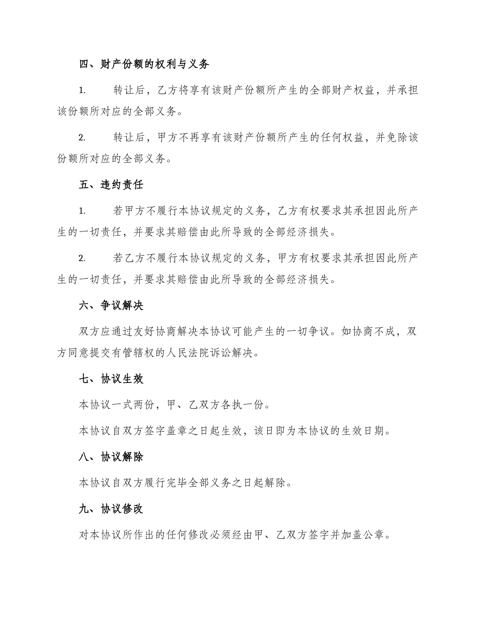 财产份额转让协议_第2页