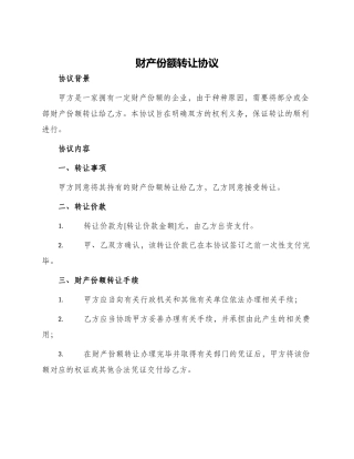 财产份额转让协议